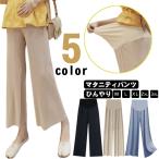 暑い季節も快適！ひんやりマタニティワイドパンツの魅力