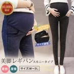 妊婦必見！おしゃれで快適なマタニティスキニーパンツのご紹介