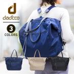 パパもママも嬉しい！ダディッコ フォーエバートートリュックの魅力とは？