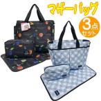 マザーバッグ3点セット：はらぺこあおむしとミッフィーの可愛いデザインで忙しいママをサポート！