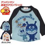 可愛いアンパンマンのラグラン長袖Tシャツで楽しい毎日を！