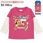 アンパンマンと仲間たちが彩る！かわいい長袖Tシャツ特集