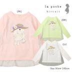 春の新作！うさぎさんと一緒におしゃれを楽しむ♪ La poche biscuit の可愛い長袖Tシャツ