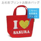 世界にひとつだけ♡ きらめくラメの名入れフェルトバッグで特別な思い出を