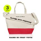 母の日にぴったり！名入れショルダートートバッグ