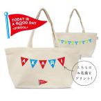 母の日にぴったり！名入れバッグで特別な贈り物を