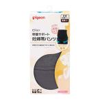 妊婦さん必見！ピジョンの骨盤サポート妊婦帯パンツで快適マタニティライフ