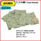 夏を楽しむ！FADEO GLORYのキュートなアロハセットアップ入荷