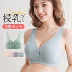 快適な授乳ライフをサポート！マタニティブラ2枚セット登場