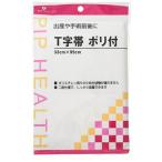 産後の快適なケアに！ピップヘルス T字帯 ポリ付の魅力
