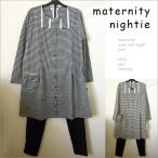 赤ちゃんとママを優しく包む！授乳口付きマタニティパジャマ