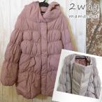 抱っこでも着られる！便利でおしゃれな「2WAYダウンママコート」登場