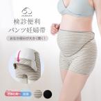 妊婦さん必見！検診に便利な犬印本舗のパンツタイプ妊婦帯