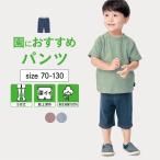 子供の快適スタイル！深イイパンツの魅力
