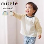 赤ちゃんの毎日をもっと快適に！mitete ラグラン長袖Tシャツの魅力