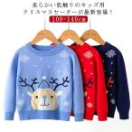 冬の魔法！キッズニットセーターで楽しむクリスマス