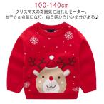 クリスマス気分を盛り上げる！子ども用クリスマスセーター特集
