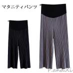 春夏を快適に！スタイリッシュなマタニティワイドパンツ