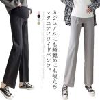 春夏にぴったり！快適でおしゃれなマタニティワイドパンツ