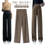 快適なマタニティライフをサポートする！秋のおすすめワイドパンツ
