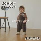 快適でおしゃれ！コーデュロイ素材のキッズオーバーオール