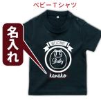 特別なベビーTシャツで、思い出をもっと素敵に！