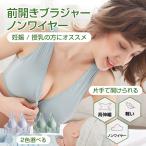 快適で便利な授乳用ブラジャーの決定版！