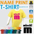 子どもも大喜び！名入れキッズ半袖Tシャツの魅力