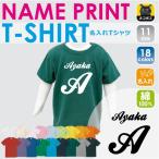 名入れで特別感UP！キッズ用半袖Tシャツの新機能