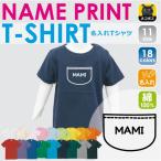 子供たちの個性を引き立てる！名入れ半袖Tシャツの魅力