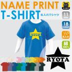 子供も安心！名入れできるオリジナルキッズTシャツ