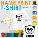 子供たちの個性を引き出す！名入れ半袖Tシャツの魅力