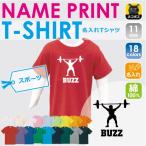 名前入りで特別感アップ！ウエイトリフティング キッズTシャツ