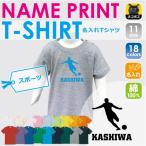 個性を輝かせる！名入れ可能なキッズTシャツ