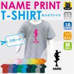 名入れ可能！トリプルアクセル半袖キッズTシャツで個性を表現しよう