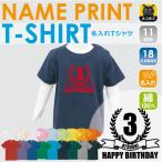 あなただけの特別なTシャツ！名入れ半袖キッズTシャツが登場
