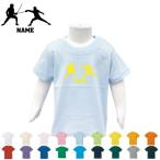 名入れ可能！フェンシングキッズTシャツで個性を輝かせよう