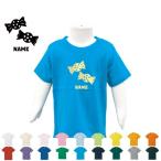 名入れキッズTシャツで特別な夏を！