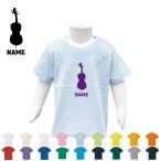 自分だけのオリジナルTシャツ！コントラバス半袖名入れキッズTシャツ