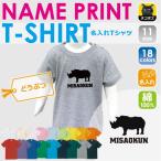 名入れキッズTシャツで特別な夏を！