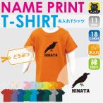 カラスデザインの名入れキッズTシャツで個性を表現しよう！