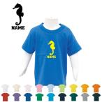 カスタマイズできる！「タツノオトシゴ」名入れキッズTシャツで個性を光らせよう