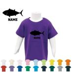マグロデザインの名入れキッズTシャツ！個性を引き出す一着