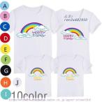 親子で楽しむ！虹色ペアルックTシャツでお揃いコーデ