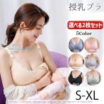 快適＆おしゃれ！授乳ブラ 延長ホック付き 2枚セットで選べるカラー