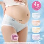 【4色セット】マタニティショーツで快適な妊婦生活を！伸縮性と通気性でおすすめ