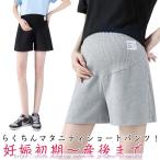 妊婦も快適に過ごせる！春夏にぴったりのマタニティハーフパンツ