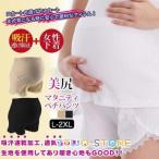 マタニティペチパンツ：夏の必需品、透け防止と快適さを両立した優れもの！