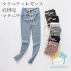 夏の妊婦さん必見！快適＆おしゃれなくすみカラーのリブレギンス