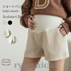 秋冬のマタニティスタイルにぴったり！快適ショートパンツ新入荷